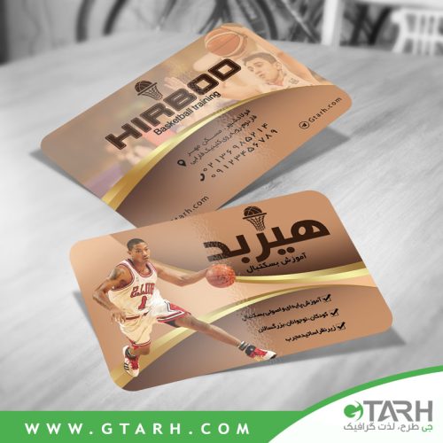 کارت ویزیت باشگاه بسکتبال