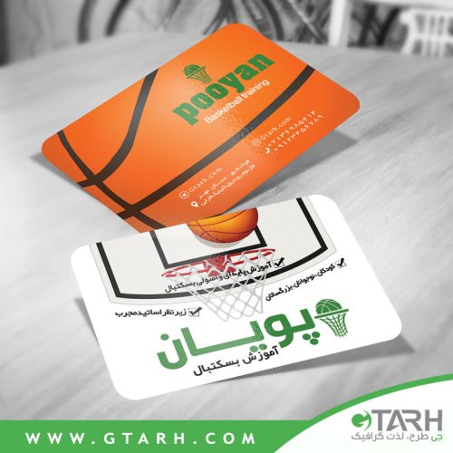 نمونه کارت ویزیت آموزش بسکتبال