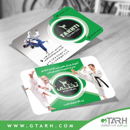 نمونه کارت ویزیت باشگاه کاراته نمونه کارت ویزیت باشگاه کاراته