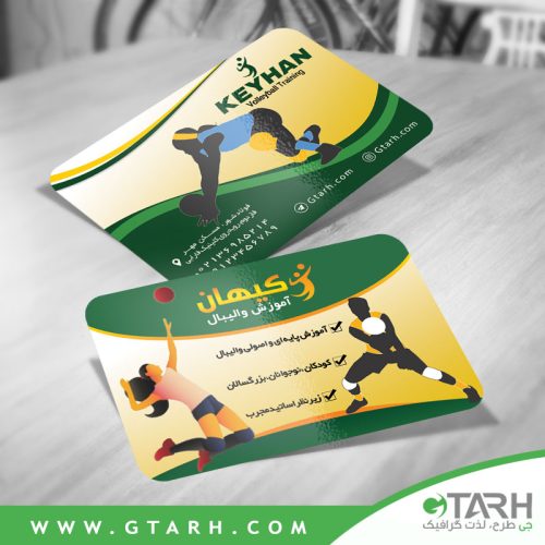 نمونه کارت ویزیت والیبال