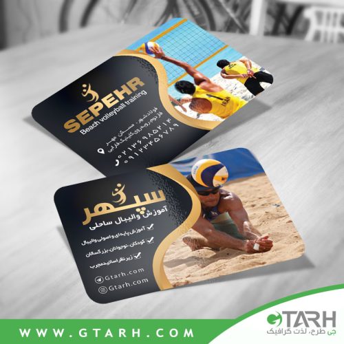 کارت ویزیت آموزش والیبال
