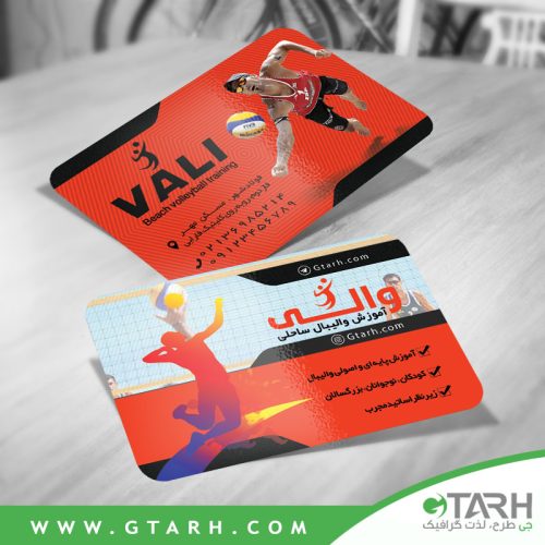 کارت ویزیت والیبال
