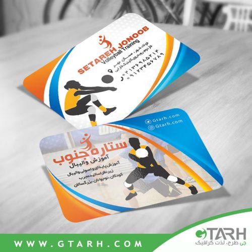کارت ویزیت برای والیبال کارت ویزیت برای والیبال