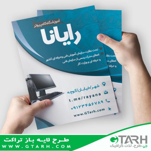 تراکت لایه باز مرکز آموزش کامپیوتر تراکت لایه باز مرکز آموزش کامپیوتر