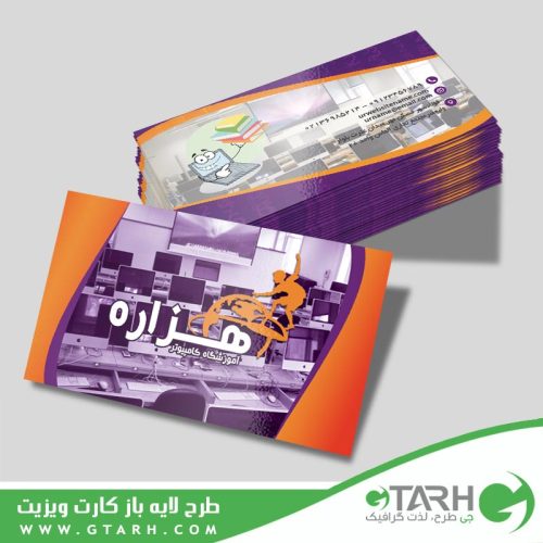 دانلود کارت ویزیت آموزشگاه کامپیوتر