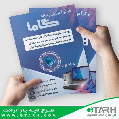 تراکت لایه باز آموزشگاه کامپیوتر