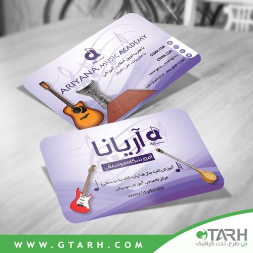 نمونه کارت ویزیت آموزشگاه موسیقی
