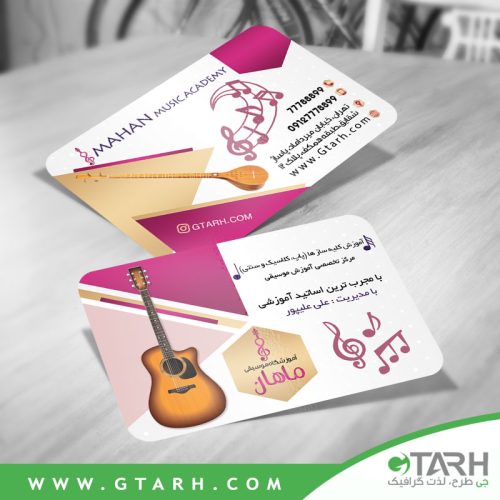دانلود کارت ویزیت آموزشگاه موسیقی