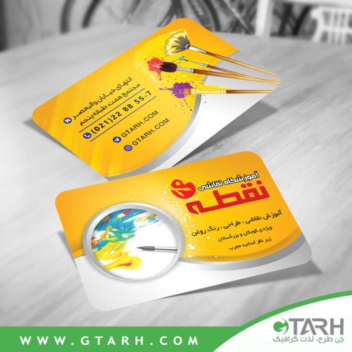 نمونه کارت ویزیت آموزشگاه نقاشی نمونه کارت ویزیت آموزشگاه نقاشی