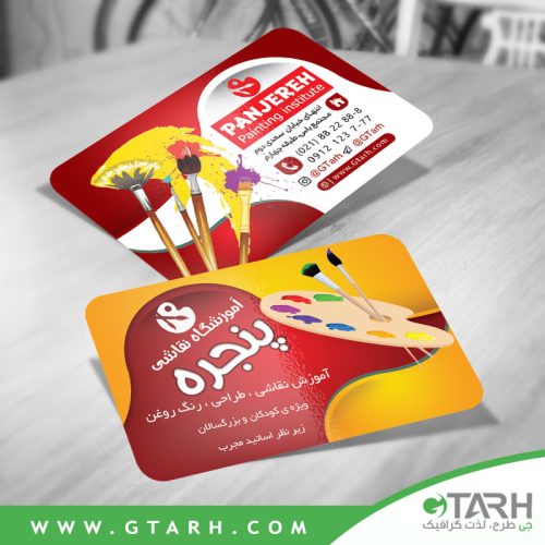 طراحی کارت ویزیت آموزشگاه نقاشی