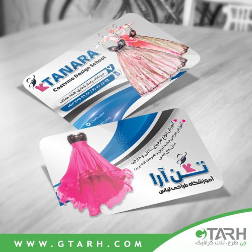 کارت ویزیت برای آموزشگاه طراحی لباس