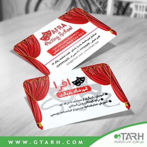 کارت ویزیت لایه باز آموزشگاه بازیگری کارت ویزیت لایه باز آموزشگاه بازیگری