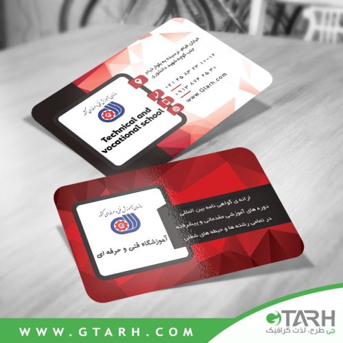 کارت ویزیت برای آموزشگاه فنی و حرفه ای