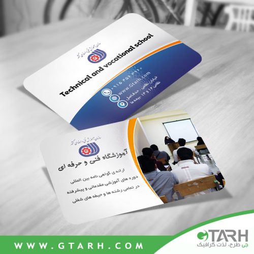 کارت ویزیت لایه باز آموزشگاه فنی و حرفه ای