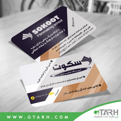 کارت ویزیت آموزشگاه فیلمسازی کارت ویزیت آموزشگاه فیلمسازی