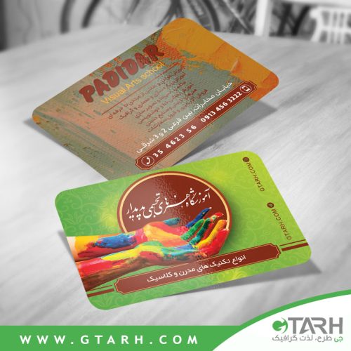 کارت ویزیت برای هنرهای تجسمی