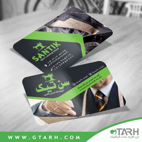 کارت ویزیت آموزشگاه خیاطی آقایان کارت ویزیت آموزشگاه خیاطی آقایان