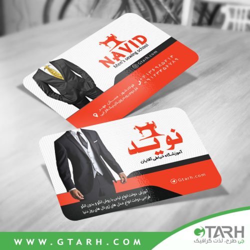 کارت ویزیت آموزشگاه خیاطی مردانه کارت ویزیت آموزشگاه خیاطی مردانه