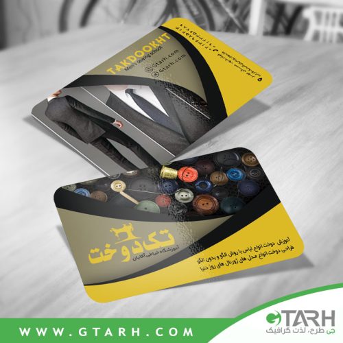 طرح کارت ویزیت آموزشگاه خیاطی آقایان طرح کارت ویزیت آموزشگاه خیاطی آقایان