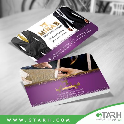کارت ویزیت برای آموزشگاه خیاطی مردانه کارت ویزیت برای آموزشگاه خیاطی مردانه