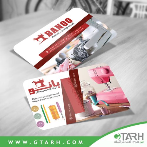 کارت ویزیت آموزشگاه خیاطی زنانه کارت ویزیت آموزشگاه خیاطی زنانه