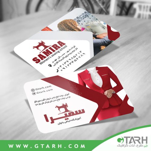 نمونه کارت ویزیت آموزشگاه خیاطی بانوان