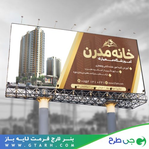 طرح بنر آموزشگاه معماری