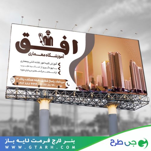 بنر مرکز آموزش معماری