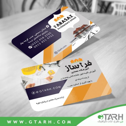 کارت ویزیت آموزشگاه معماری کارت ویزیت آموزشگاه معماری