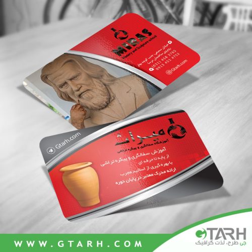 کارت ویزیت برای آموزشگاه سفالگری کارت ویزیت برای آموزشگاه سفالگری