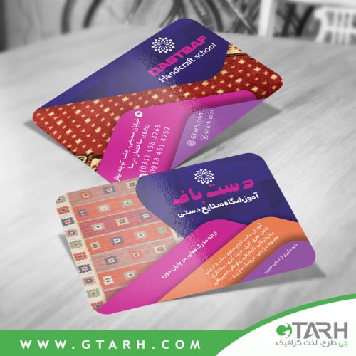 کارت ویزیت برای آموزشگاه صنایع دستی