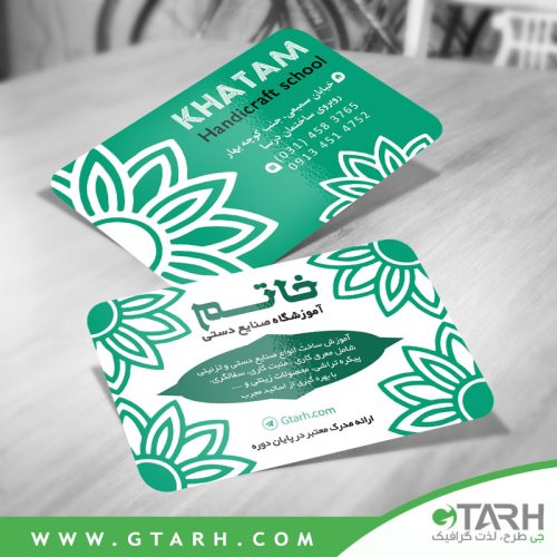 کارت ویزیت آموزشگاه صنایع دستی کارت ویزیت آموزشگاه صنایع دستی