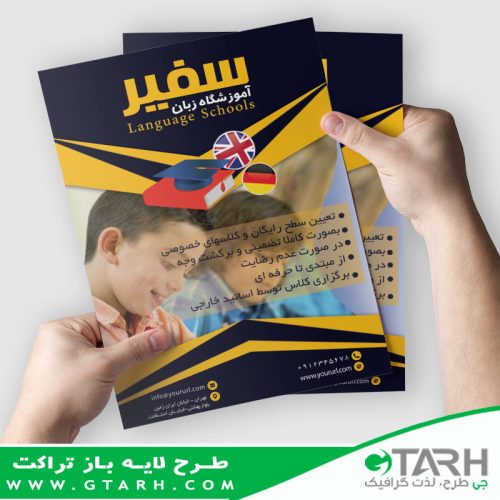 تراکت psd آموزشگاه زبان