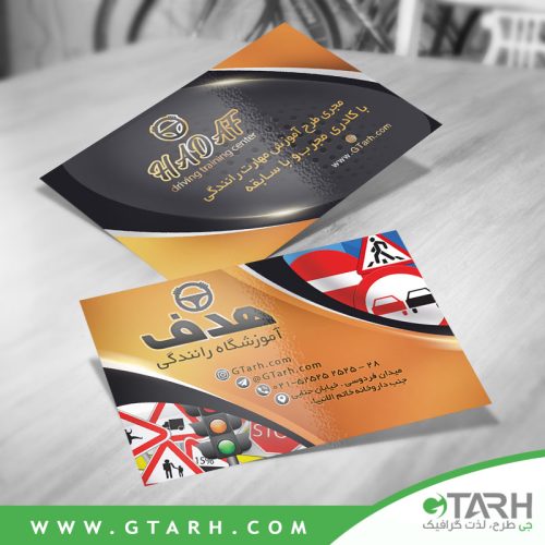 کارت ویزیت برای آموزشگاه رانندگی