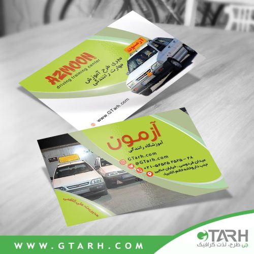 نمونه کارت ویزیت آموزشگاه رانندگی
