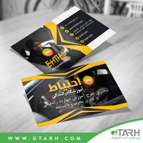طرح کارت ویزیت آموزشگاه رانندگی