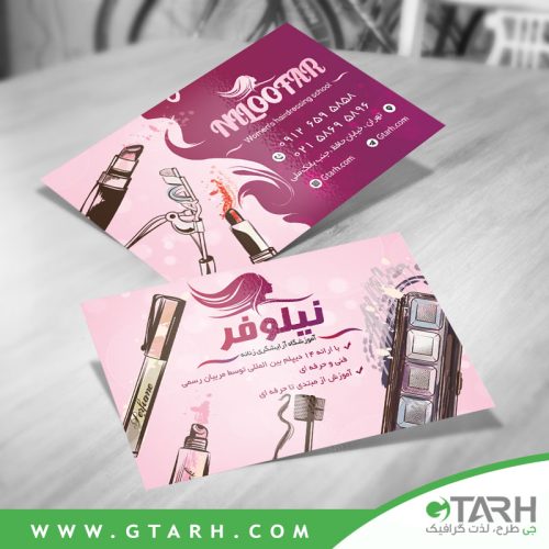 کارت ویزیت برای آموزشگاه آرایشگری