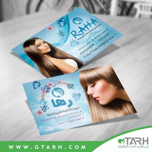کارت ویزیت آموزشگاه آرایشگری لایه باز