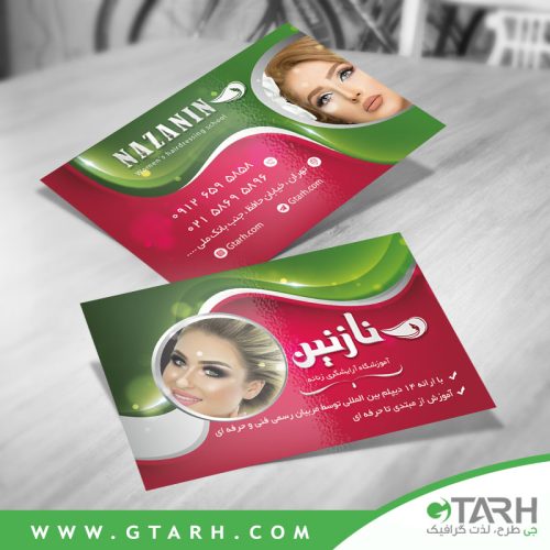 نمونه کارت ویزیت آموزشگاه آرایشگری نمونه کارت ویزیت آموزشگاه آرایشگری