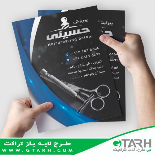 تراکت لایه باز آرایشگاه مردانه تراکت لایه باز آرایشگاه مردانه
