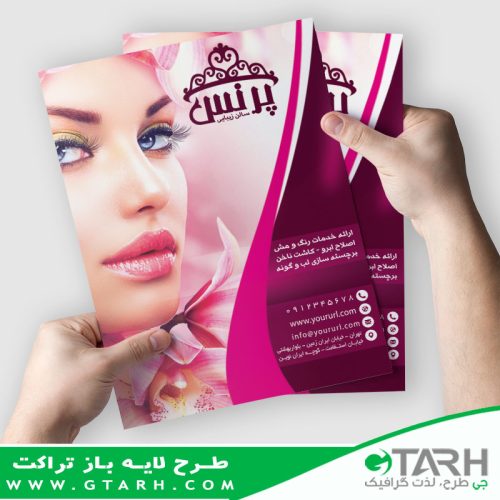 تراکت آماده برای آرایشگاه زنانه تراکت آماده برای آرایشگاه زنانه