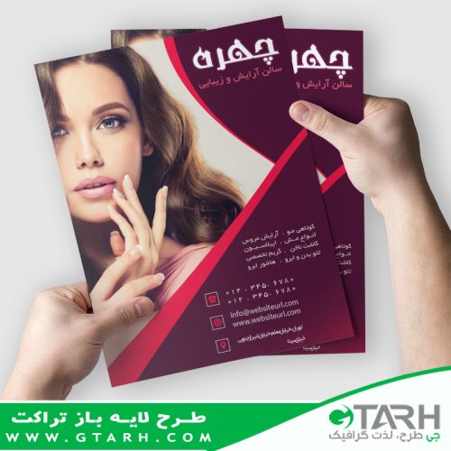 طرح خام تراکت مرکز زیبایی طرح خام تراکت مرکز زیبایی