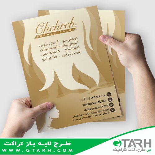 طرح تراکت لایه باز سالن زیبایی
