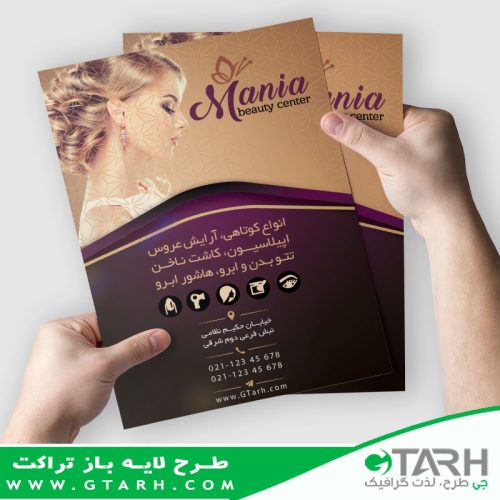 فایل تراکت آرایشگاه زنانه فایل تراکت آرایشگاه زنانه