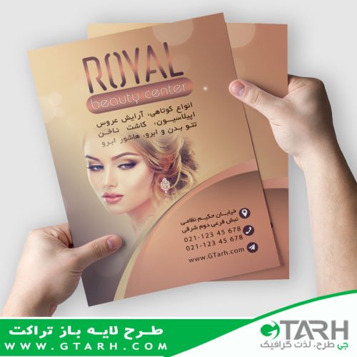 نمونه تراکت برای آرایشگاه زنانه نمونه تراکت برای آرایشگاه زنانه
