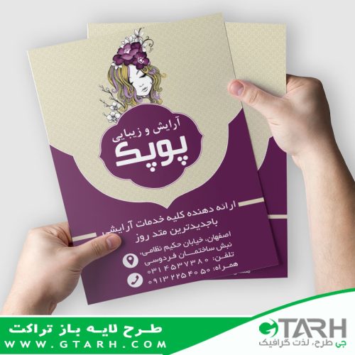 طرح لایه باز تراکت مرکز زیبایی طرح لایه باز تراکت مرکز زیبایی