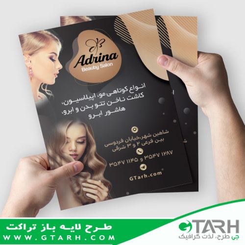 تراکت سالن آرایش زنانه