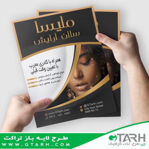 تراکت psd آرایشگاه زنانه