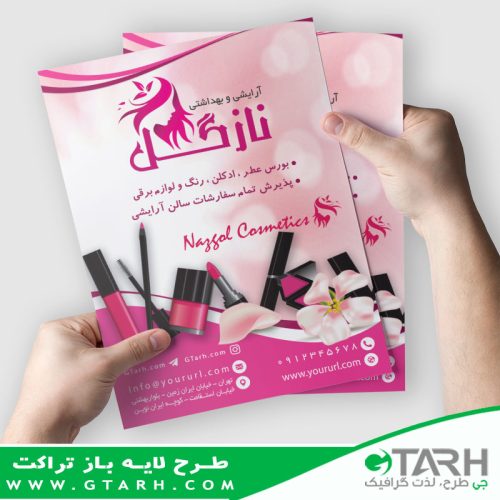 طرح تراکت آرایشی و بهداشتی طرح تراکت آرایشی و بهداشتی