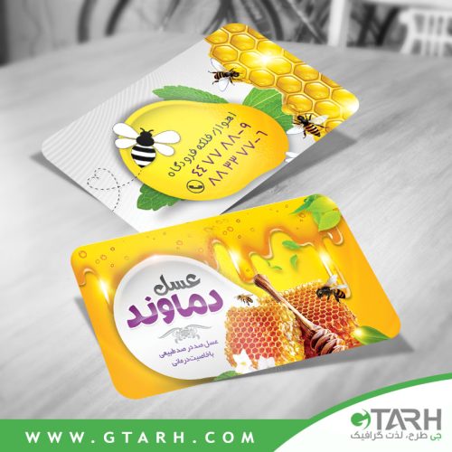 کارت ویزیت فروشگاه عسل